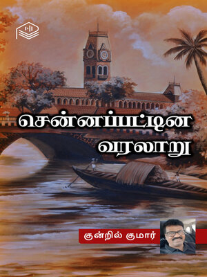 cover image of Chennapatina Varalaaru